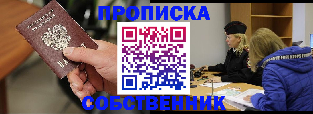 прописка в Ангарске