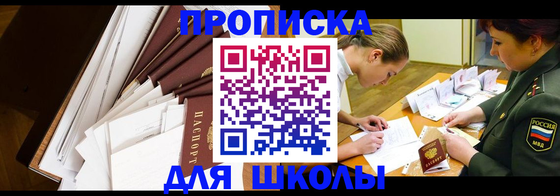 прописка штамп в Ангарске