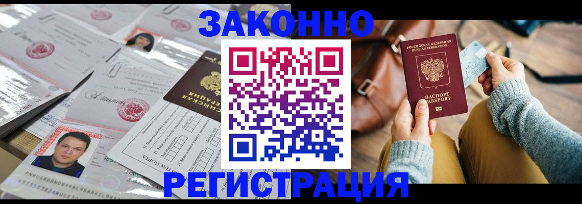 временная прописка в Ангарске