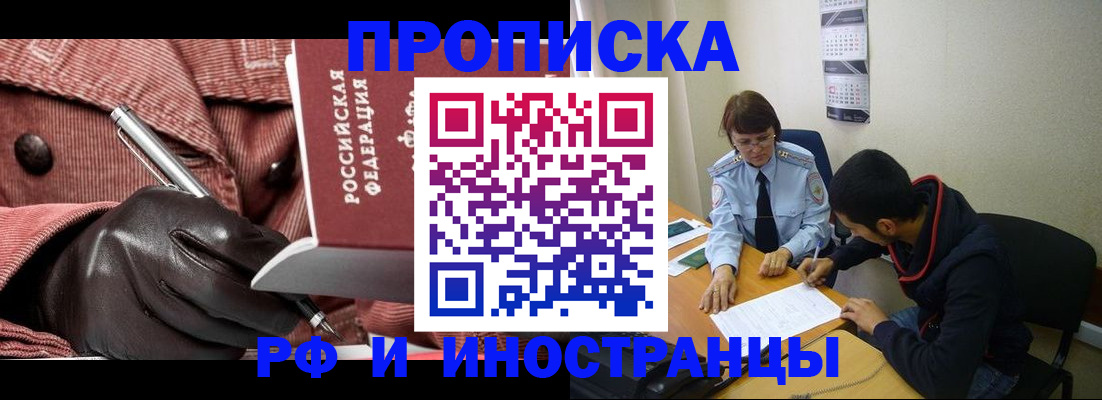 прописка в квартире в Ангарске