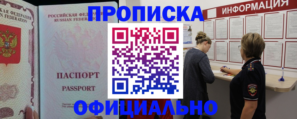 прописка для военкомата в Ангарске
