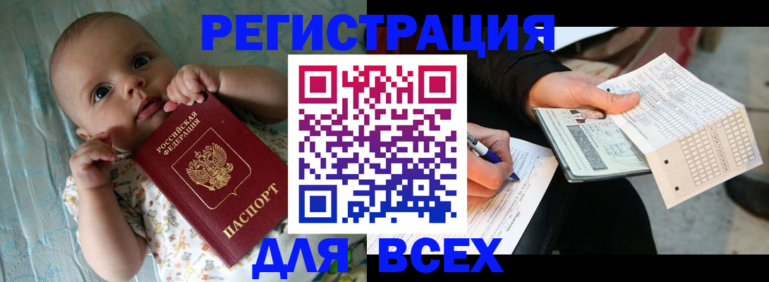 прописка паспорт в Ангарске