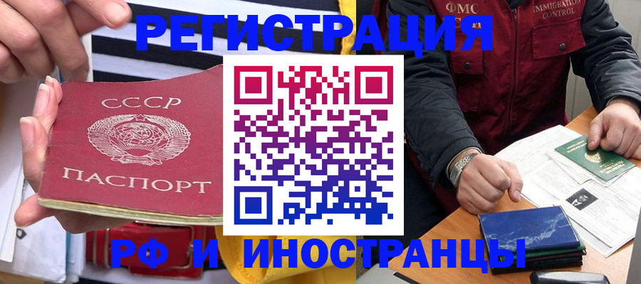 временная регистрация в квартире в Ангарске