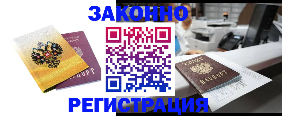 временная регистрация собственник в Ангарске
