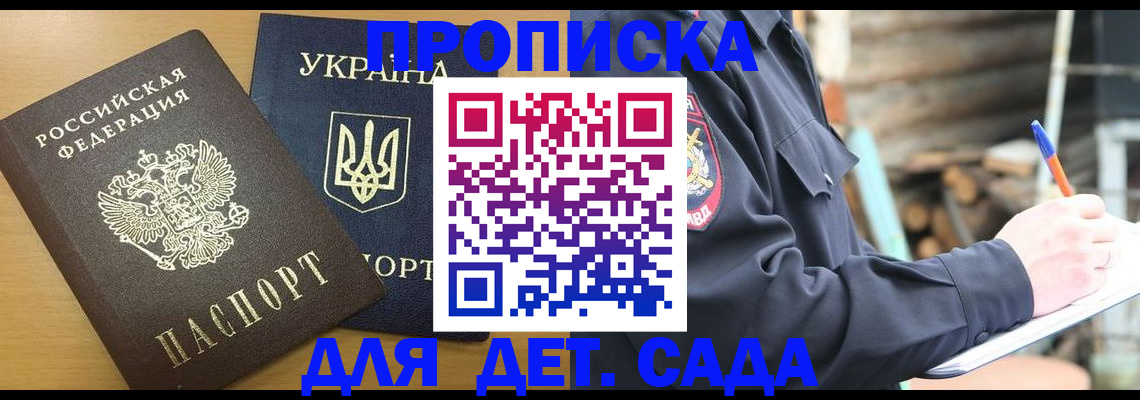 прописка ребенка в Ангарске