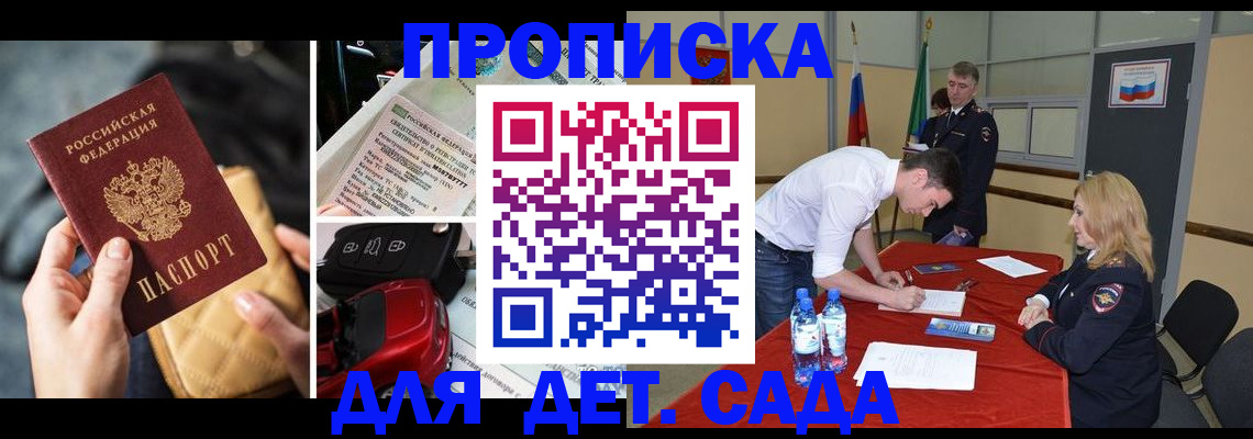 временная регистрация купить в Ангарске